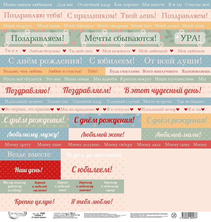 Бумага для скрапбукинга «У меня лапки, 7», 190 г/м2, 30,5x30,5 см, 10 шт., Mr.Painter — картинка 3