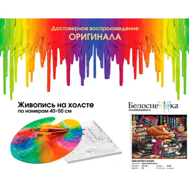 Картина по номерам «Библиотека кошек» — картинка 4