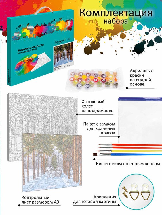 Картина по номерам «Русская тройка» — картинка 4