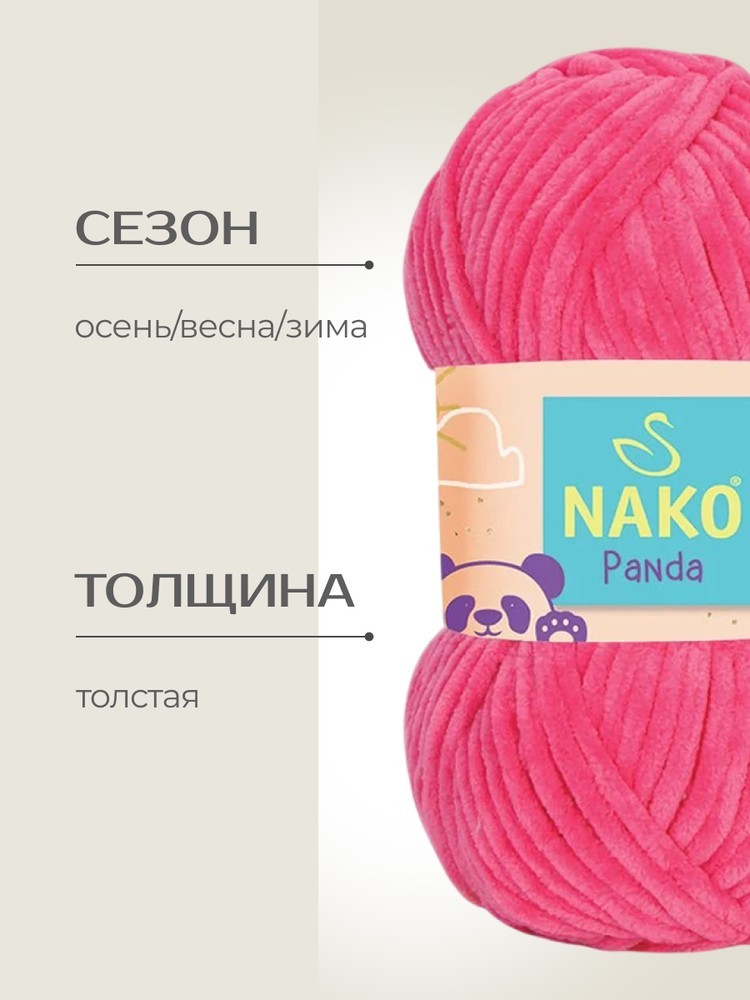 Пряжа NAKO PANDA (Нако Панда), (3100), темно-розовый, 5 шт. по 100 г — картинка 2