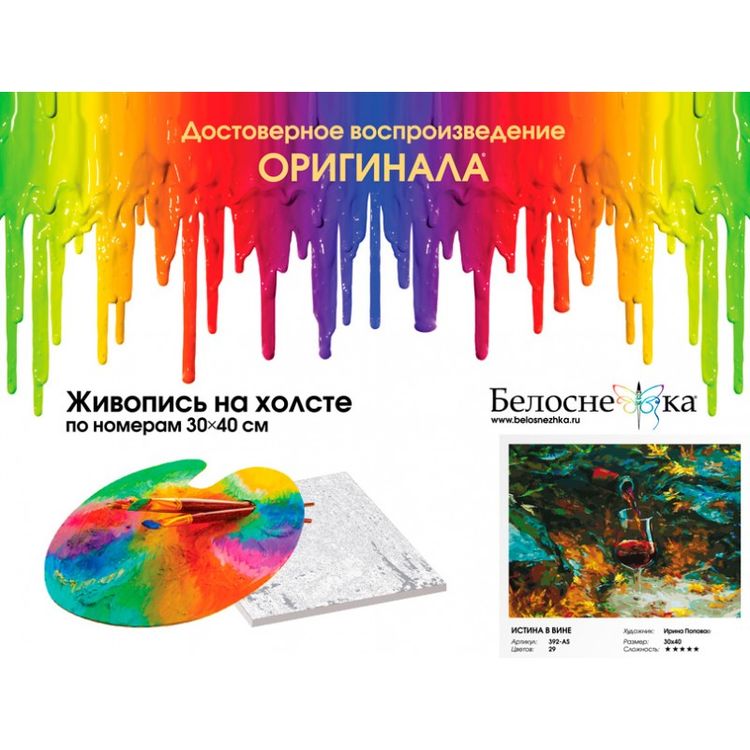 Картина по номерам «Истина в вине» — картинка 3