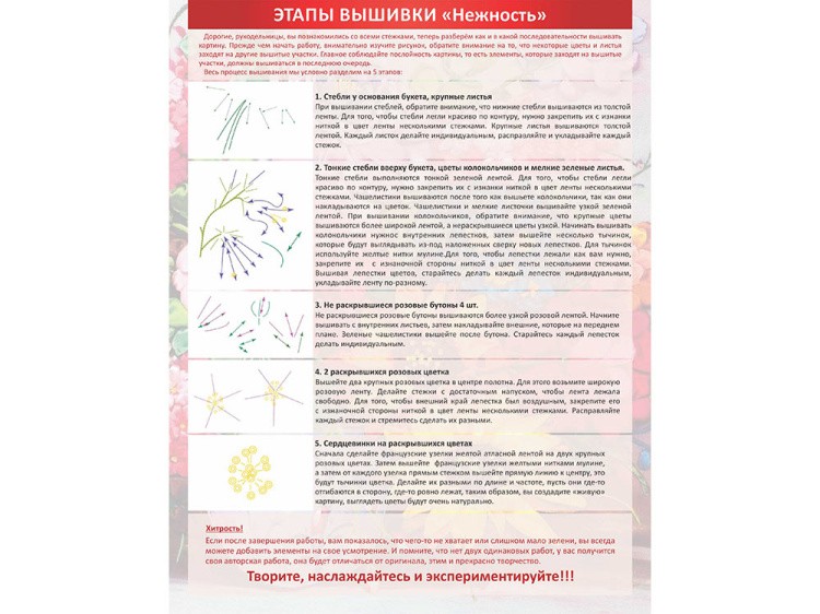 Вышивка лентами «Нежность» — картинка 8