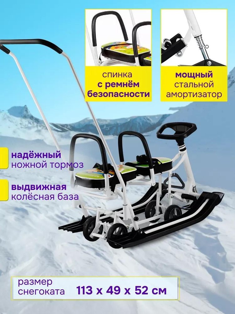 Снегокат детский 507 TWINS BABY Wheel со спинкой для двоих — картинка 2
