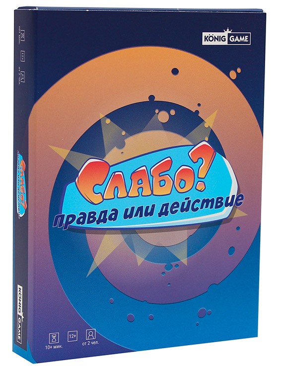 Карточная игра «Слабо? Правда или действие»