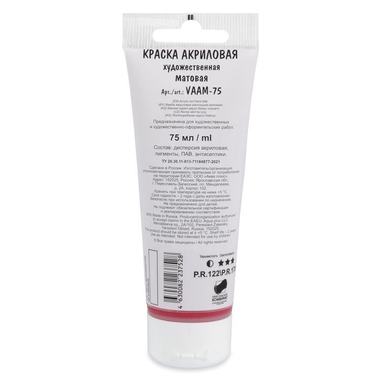 Краска акриловая Studio, матовая, 75 мл, цвет: 309 карминовый, Vista-Artista — картинка 2