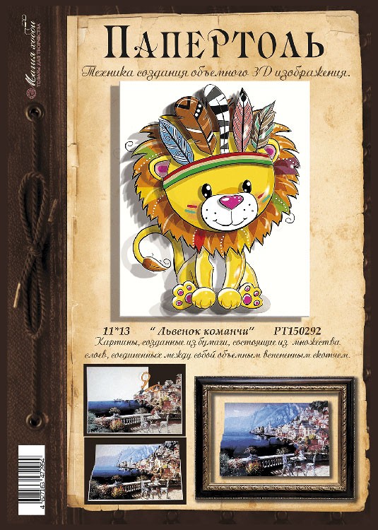 Папертоль «Львенок команчи» — картинка 2
