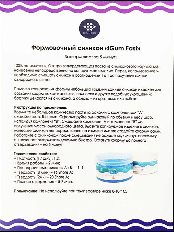 Пастообразный силикон iGum Fast 1000 г, Resin Pro — картинка 5