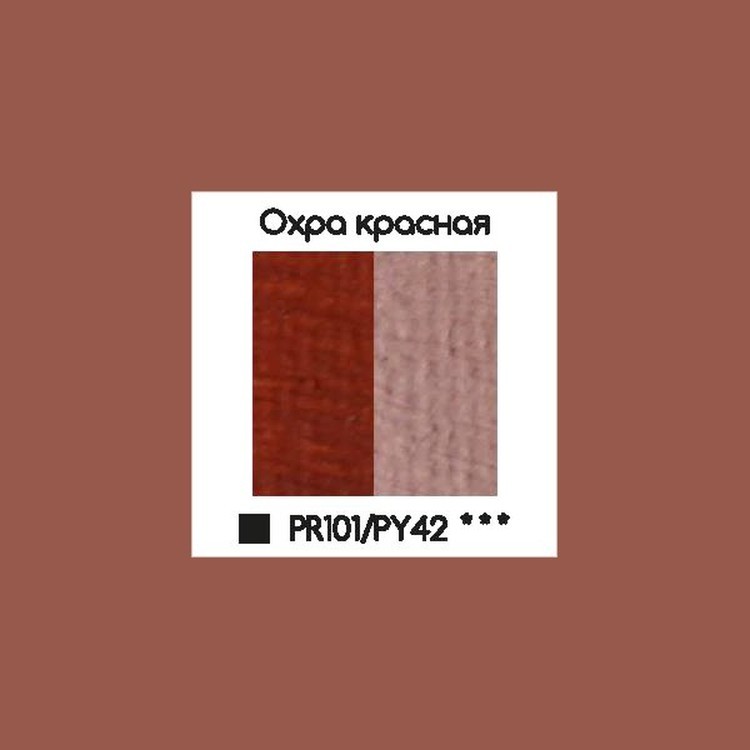 Масляная краска (охра красная), Малевичъ — картинка 2