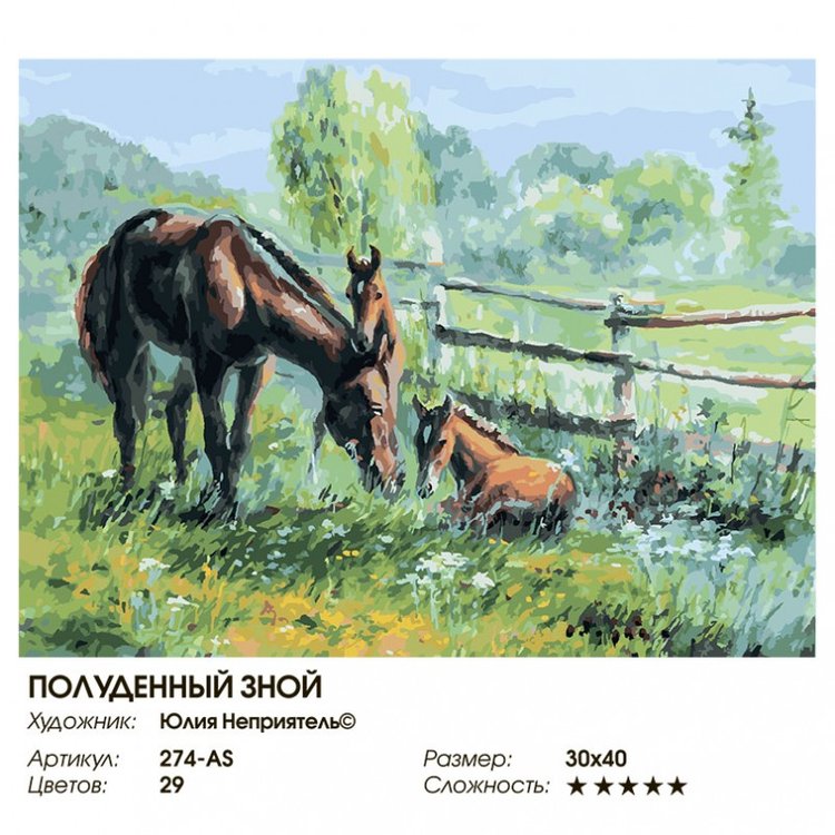 Картина по номерам «Полуденный зной» — картинка 2