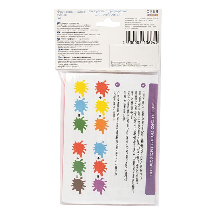 Набор для раскрашивания по трафарету «Фруктовый салат» — картинка 3
