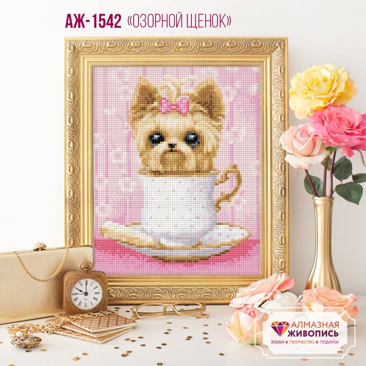 Алмазная вышивка «Озорной щенок» — картинка 2