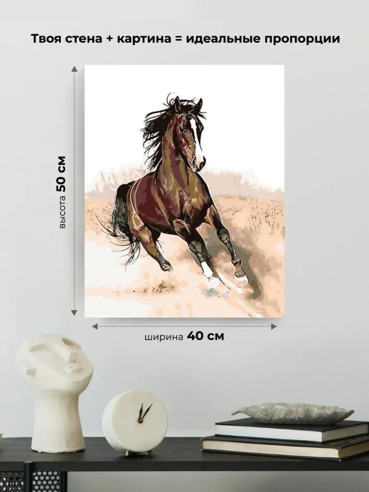 Картина по номерам «Жеребец» — картинка 3