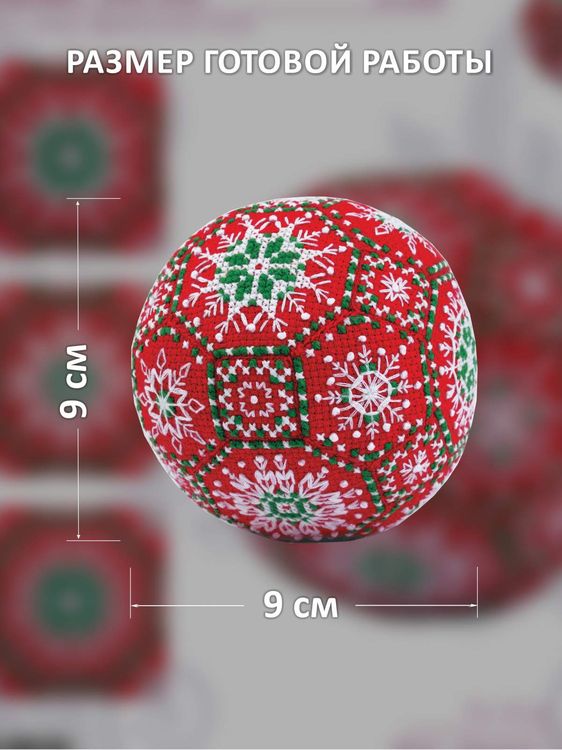 Набор для вышивания «Шар. Зимние узоры» — картинка 2