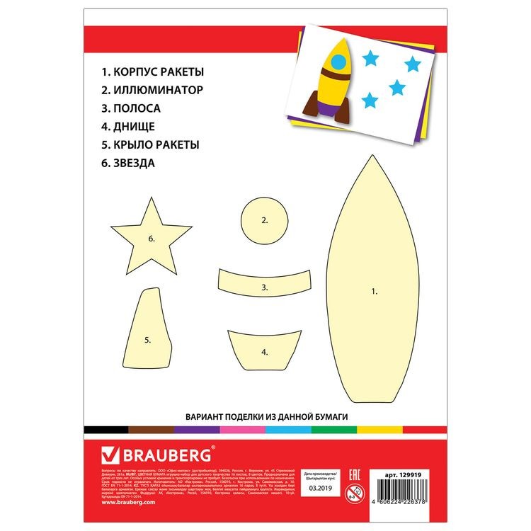 Цветная бумага А4 немелованная (матовая) «Космос», 16 листов, 8 цветов, Brauberg — картинка 5