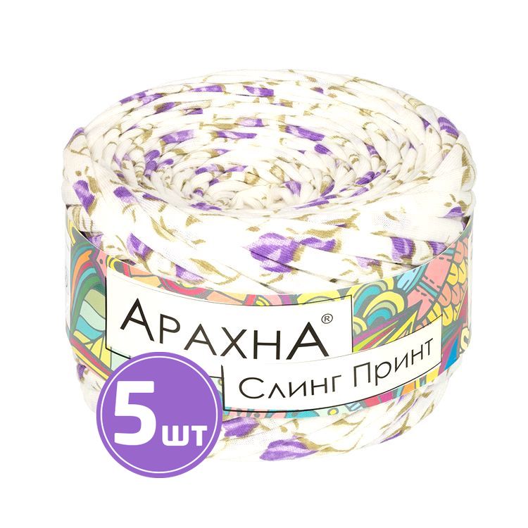 Пряжа Arachna Sling Print (020), цветы-фиолетовый, 5 шт. по 160 г