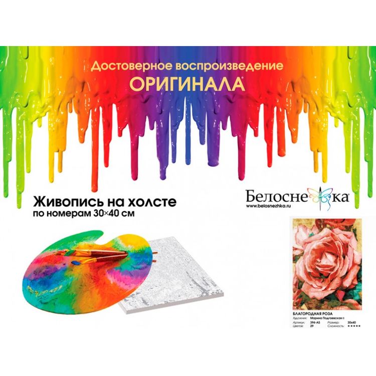 Картина по номерам «Благородная роза» — картинка 4