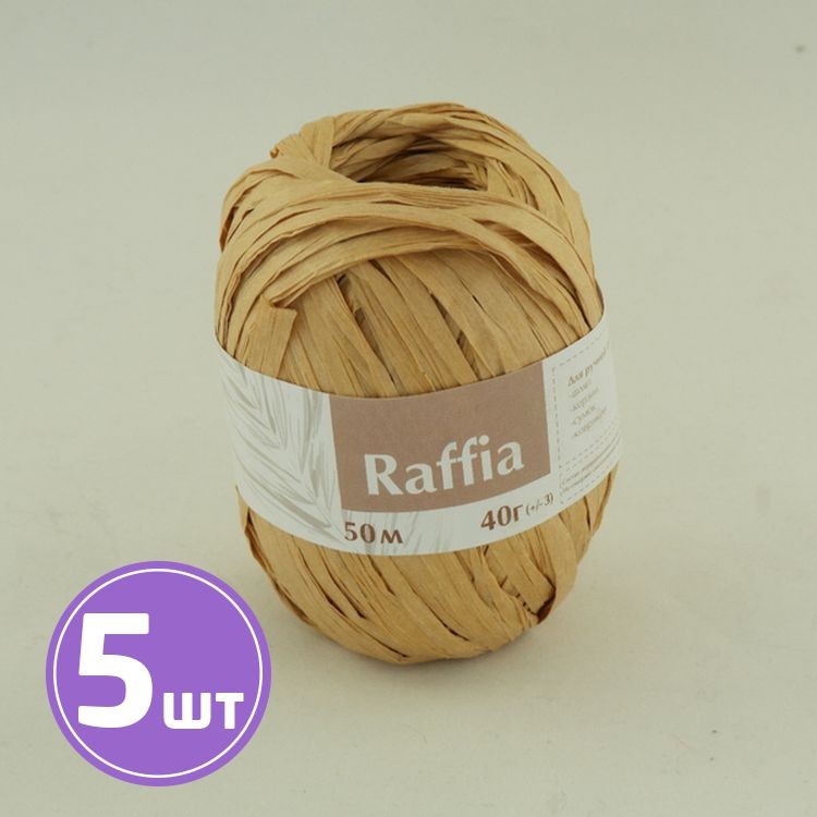 Пряжа ARTLAND Raffia (23), бежевый, 5 шт. по 40 г