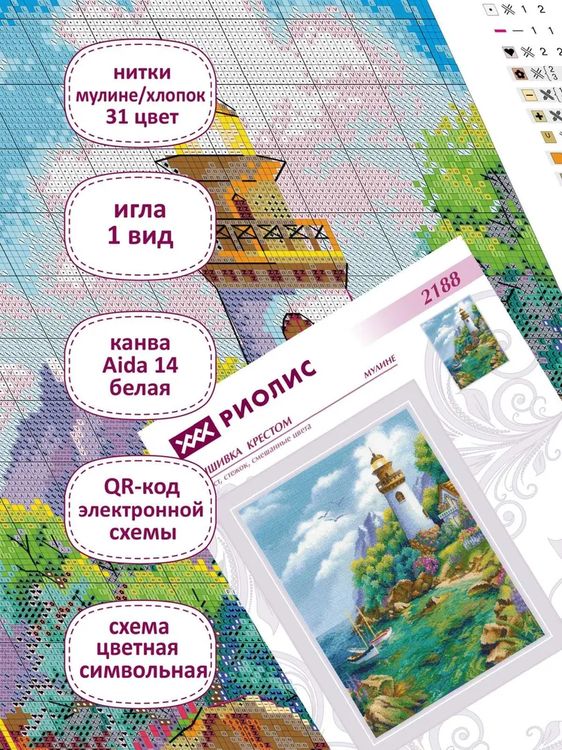 Набор для вышивания «Тихая гавань» — картинка 3