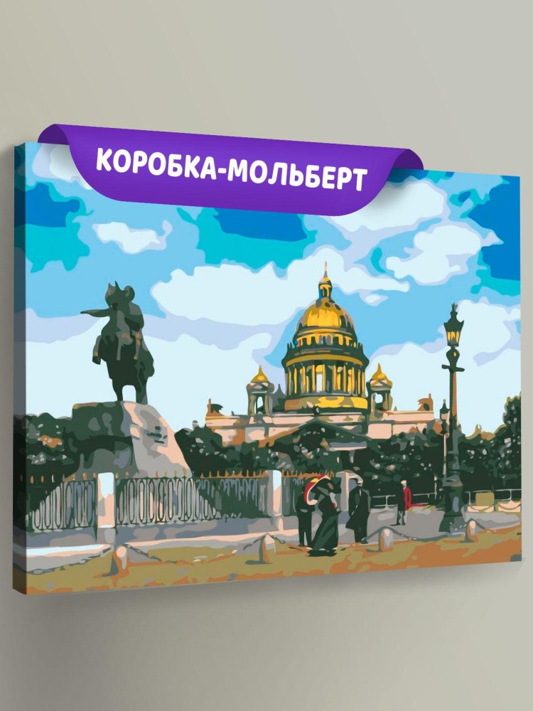 Картина по номерам «Исаакиевский собор»