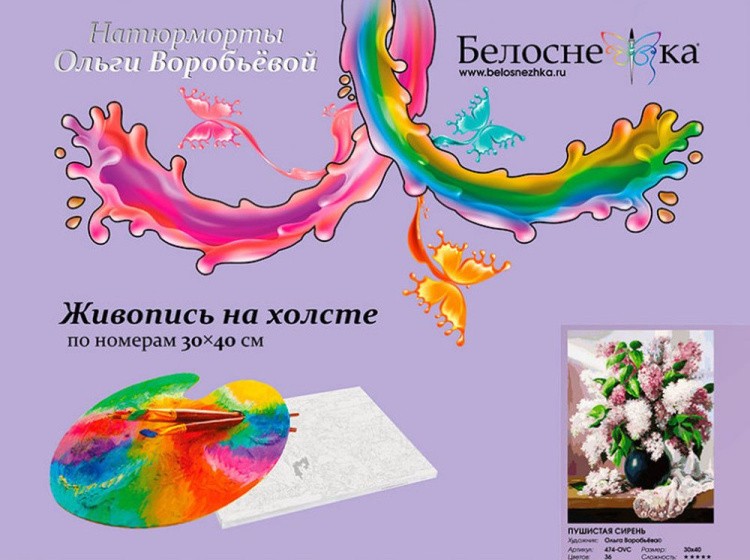 Картина по номерам «Пушистая сирень» — картинка 5