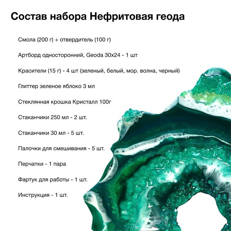 Набор для рисования MixArt MINI BOX Нефритовая Геода, EpoximaxX — картинка 2