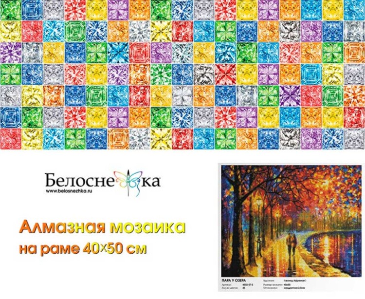 Алмазная вышивка «Пара у озера» — картинка 8