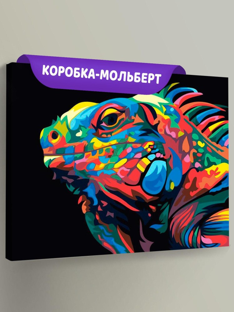 Картина по номерам «Радужная игуана»