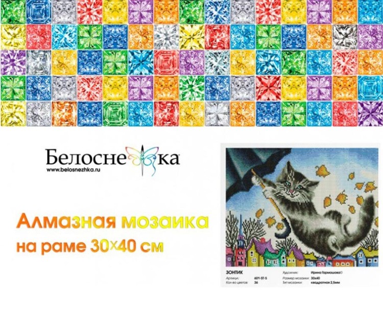 Алмазная вышивка «Зонтик» — картинка 4