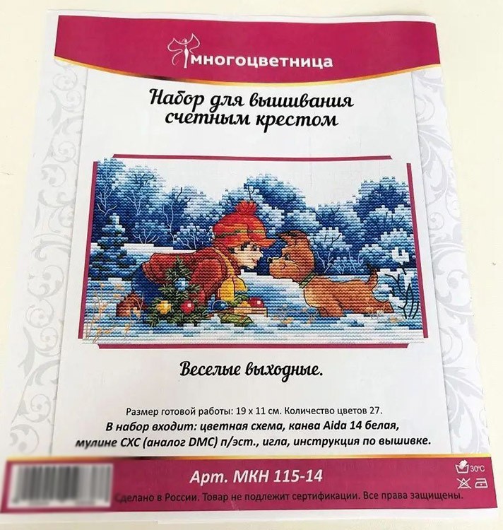 Набор для вышивания «Веселые выходные» — картинка 10