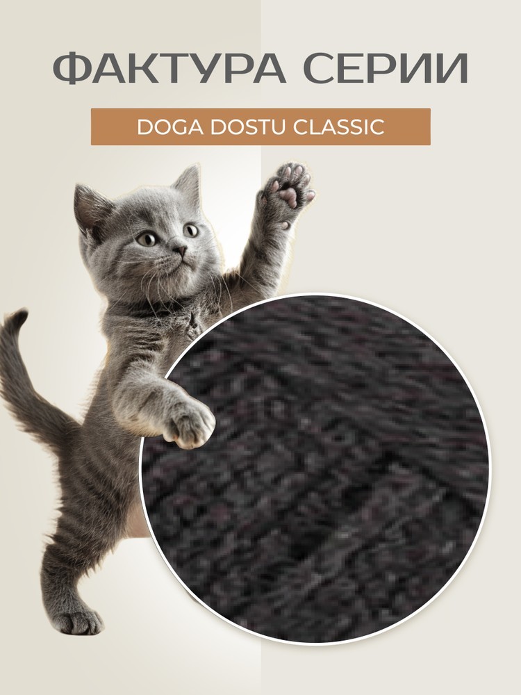 Пряжа NAKO Doga Dostu classic (Нако Дога досту классик), (40137), серебряная слива, 5 шт. по 100 г — картинка 3
