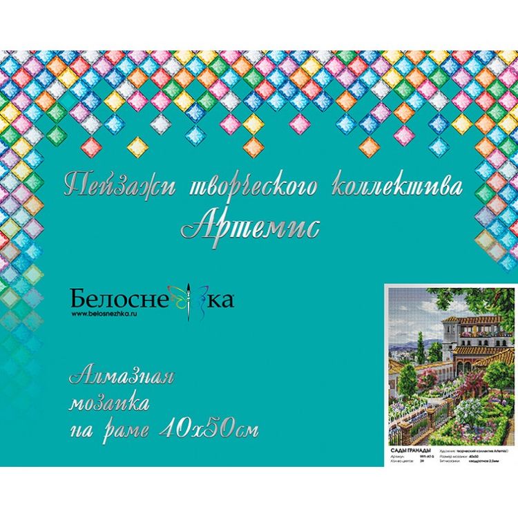 Алмазная вышивка «Сады Гранады» — картинка 2