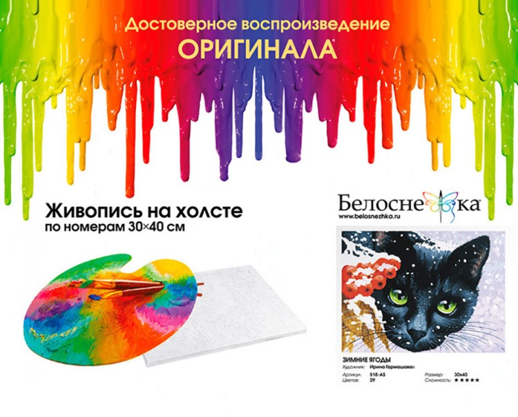 Картина по номерам «Зимние ягоды» — картинка 4