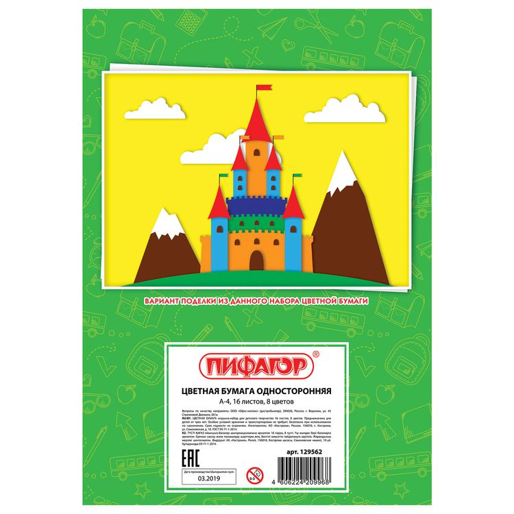 Цветная бумага А4 односторонняя газетная «Волшебная страна», 16 листов, 8 цветов, ПИФАГОР — картинка 5