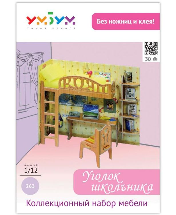 Сборная модель из картона «Уголок школьника» — картинка 2