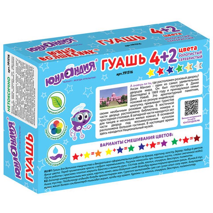 Гуашь Юнландия «Юный волшебник» 4+2 цвета (золотистый+серебристый) по 20 мл — картинка 4
