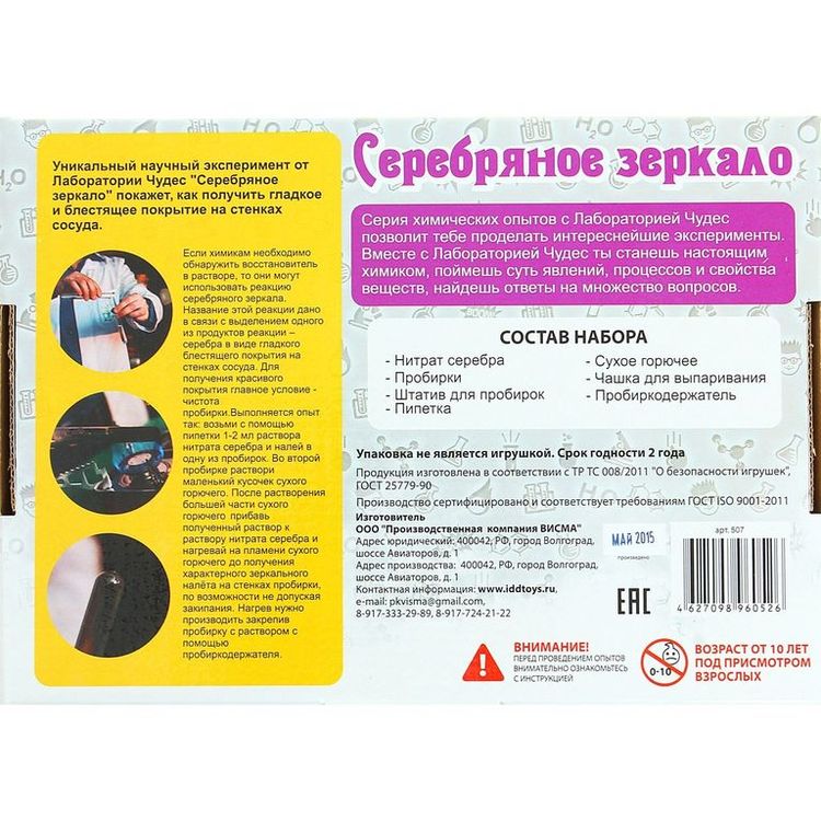 Набор Юный химик «Серебряное зеркало» — картинка 3