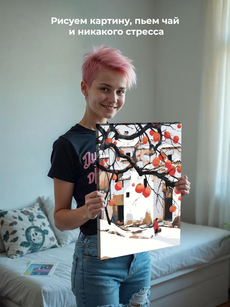 Картина по номерам Зимний пейзаж с хурмой и домами — картинка 6