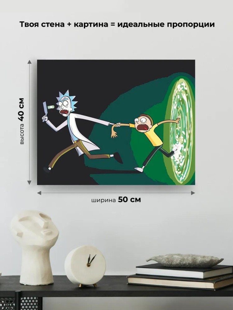 Картина по номерам «Рик и Морти Rick and Morty: Портал 40x50» — картинка 3