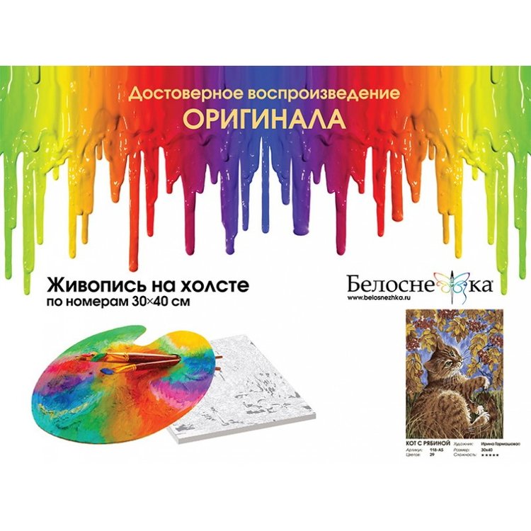 Картина по номерам «Кот с рябиной» — картинка 4