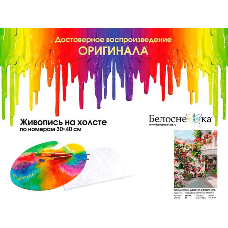 Картина по номерам «Испанский дворик. Капилейра» — картинка 4