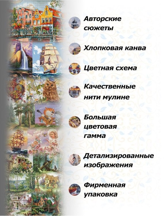 Набор для вышивания «Летний домик» — картинка 5