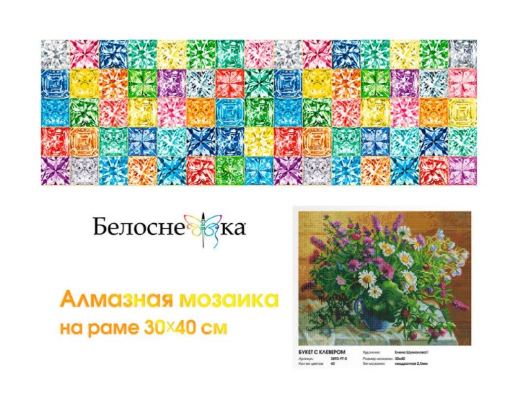 Алмазная вышивка «Букет с клевером» — картинка 6