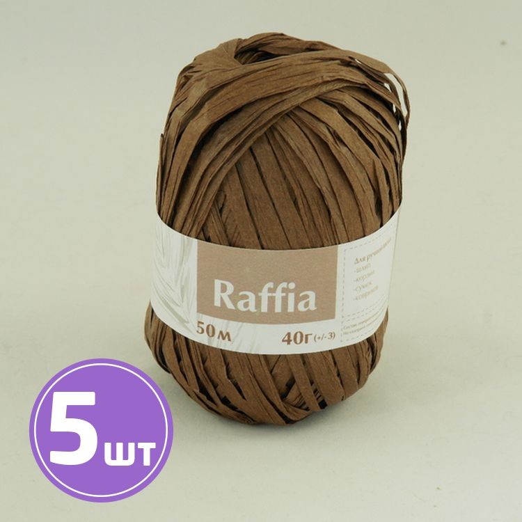 Пряжа ARTLAND Raffia (5), коричневый, 5 шт. по 40 г