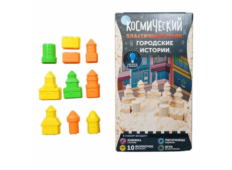 Набор космического песка «Городские истории» 2 кг — картинка 2