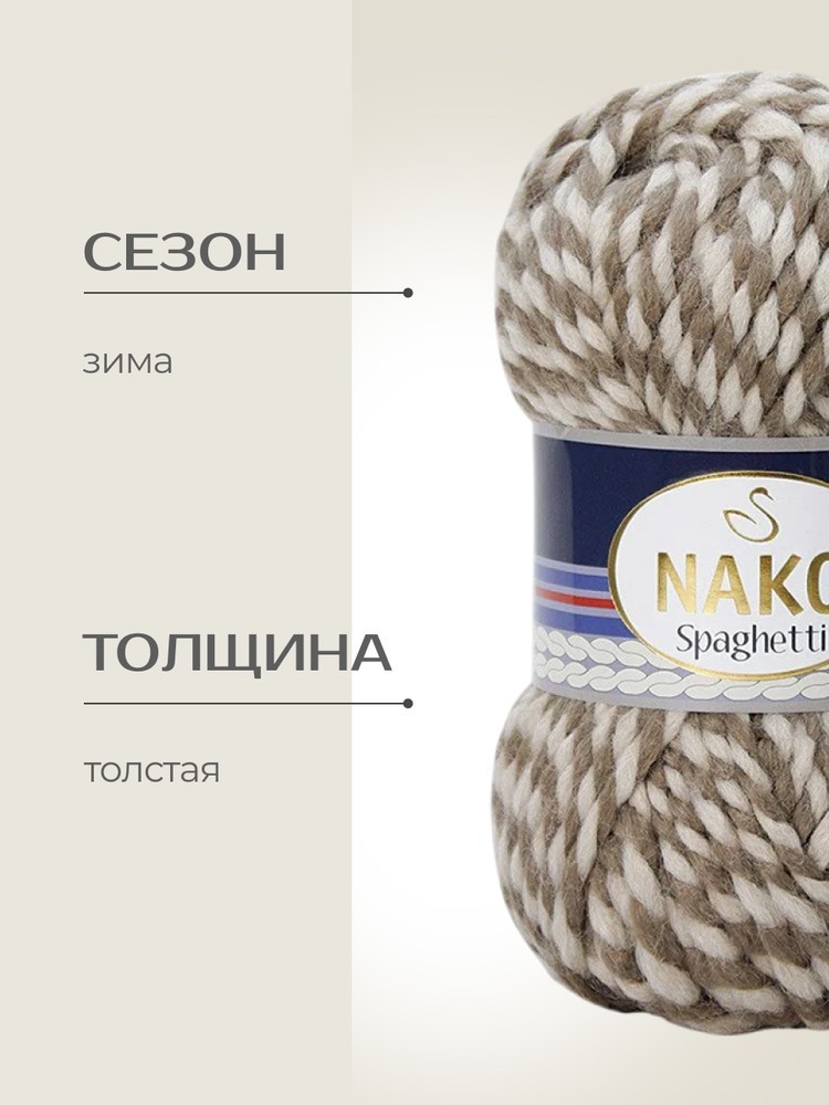 Пряжа NAKO SPAGHETTI (Нако Спагетти), (21366), мультиколор, 5 шт. по 100 г — картинка 2