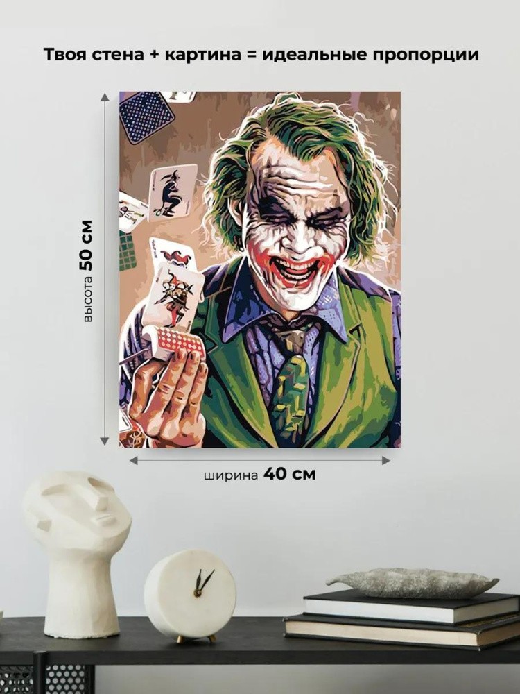 Картина по номерам «Джокер» — картинка 3