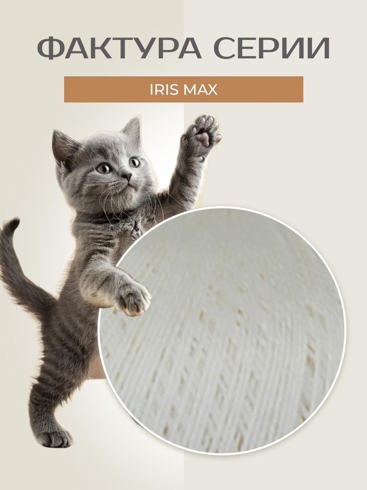 Пряжа Семеновская IRIS max (ИРИС макс) (110602), белый 5 шт. по 100 г — картинка 3