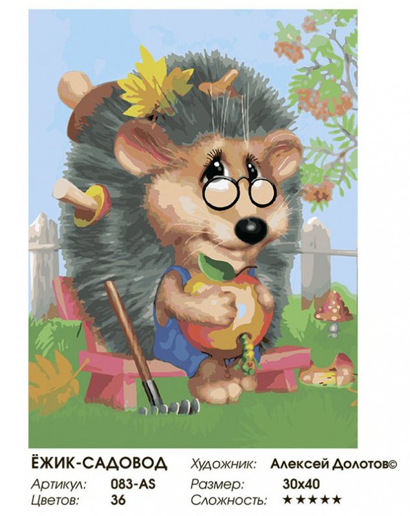 Картина по номерам «Ёжик-садовод» — картинка 2