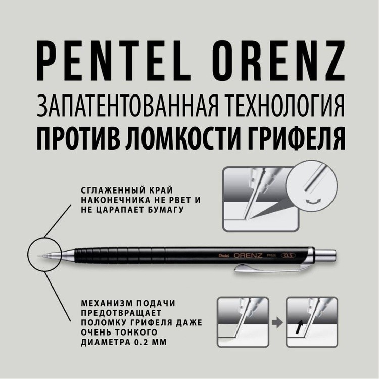 Карандаш Pentel автоматический профессиональный ORENZ в блистере Metal Grip 0.7 мм серебряный корпус — картинка 6