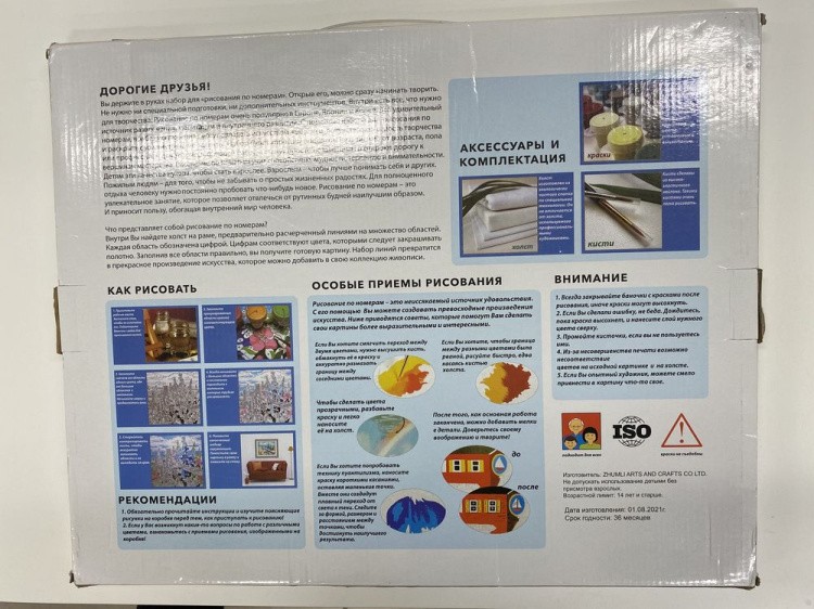 УЦЕНКА. Картина по номерам «Ворчливый кот» (порвана коробка) — картинка 4